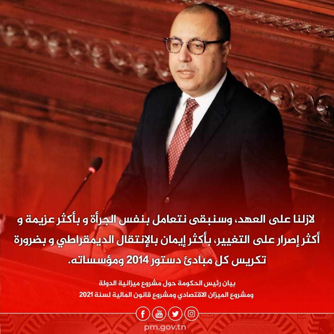 Presidency Of The Governmentرئاسة الحكومة التونسية (@gouvernementtn) on Twitter photo 