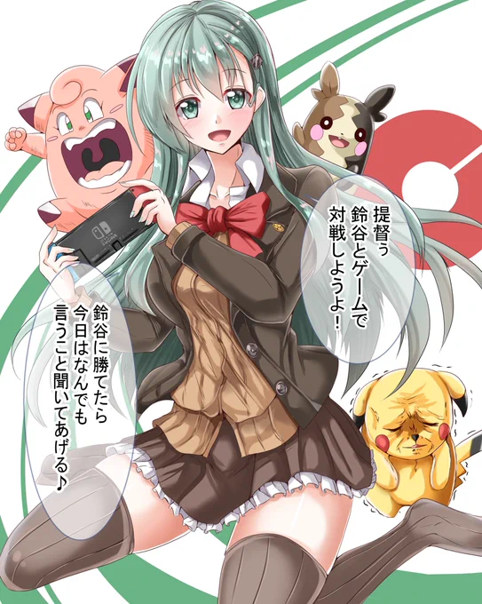 #いいニーハイの日
鈴谷ばっかりじゃん! 
