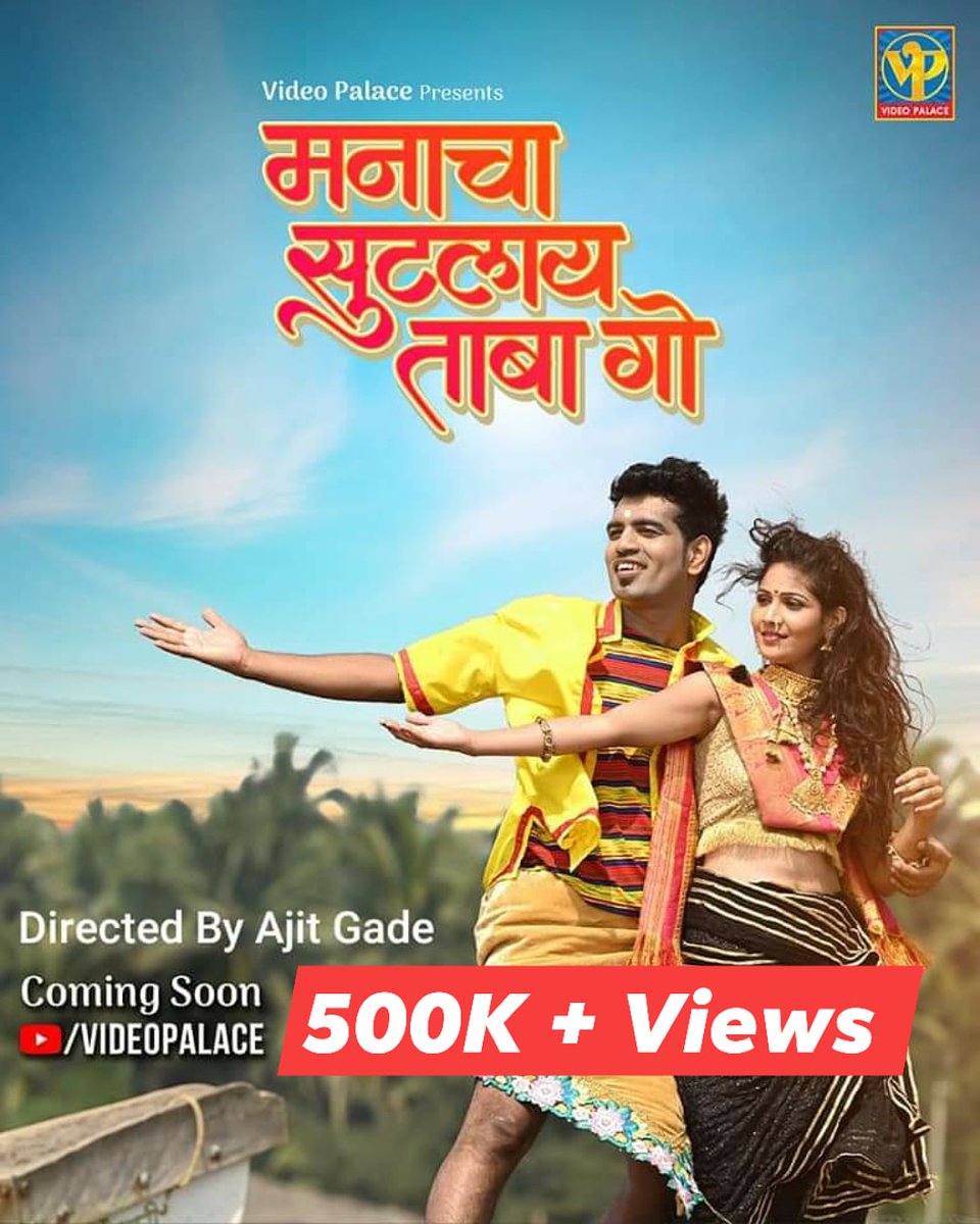 ajitgade16's tweet photo. #most #trending #marathi #song #instadaily #reels #manachasutlaytabago #500k #views #keepgoing #keeploving #rahulreddy #instagood #me #director #Choreographer #ajitgade #ajitgadeofficial #ajitdancestudio

Video link 
https://t.co/Fd51s5j3li https://t.co/aRcgBnBFRg