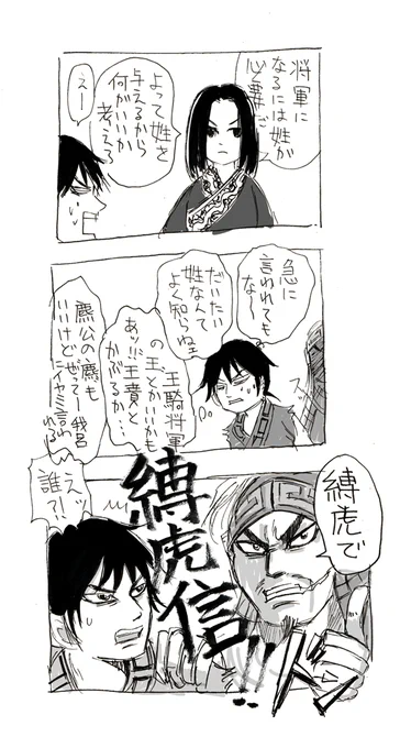 #キングダム版深夜の真剣創作60分一本勝負
ここにきて信の「初期の師」ポジを主張してくるばっこしん 