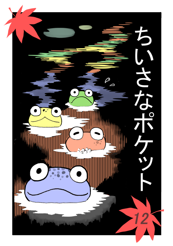 ポケモン Webマガジン ちいさなポケット 最新号 漫画 オリジナル ケモノ 胡麻ヘソじの漫画 ポケモン Webマガジン ちいさなポケット 最新号 漫画 オリジナル ケモノ 胡麻ヘソじの漫画