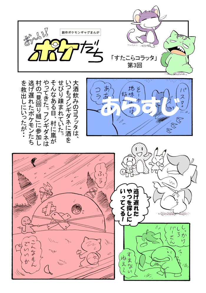 ポケモン Webマガジン ちいさなポケット 最新号 漫画 オリジナル ケモノ 胡麻ヘソじの漫画