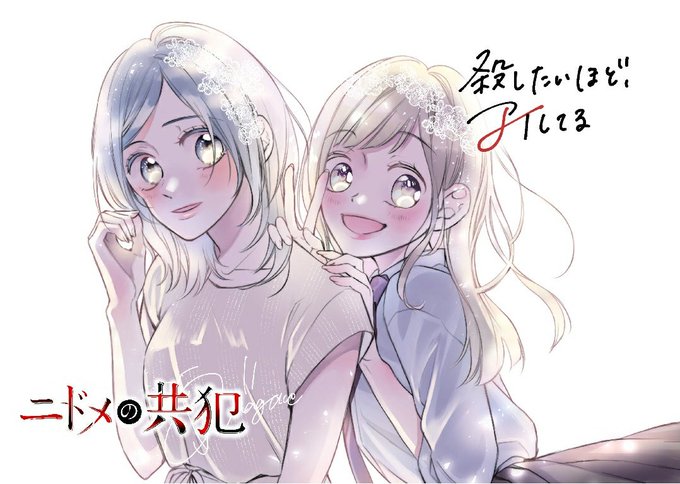 殺したいほどアイしてるのtwitterイラスト検索結果 殺したいほどアイしてるのtwitterイラスト検索結果