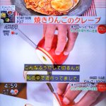 土井先生が作った焼きりんごのクレープ…これは子供をダメにするやつ!
