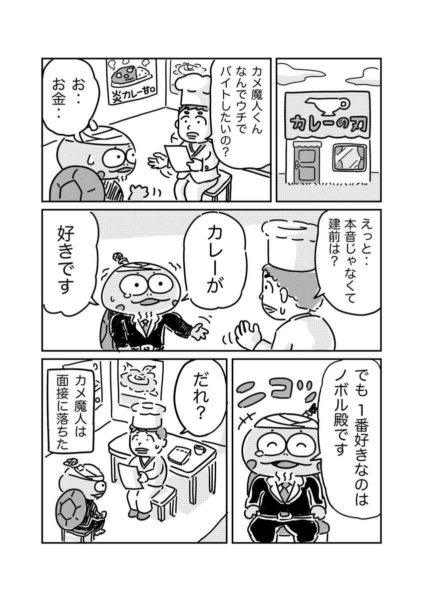 カメ魔人の第13話目です。
#カメ魔人 #漫画が読めるハッシュタグ 