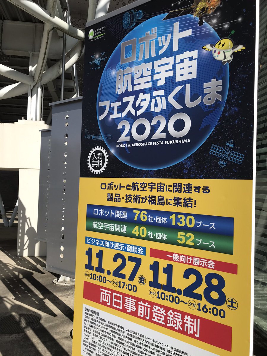 nyankoTecher00's tweet photo. #ロボット航空宇宙フェスタ福島2020
#ドローン
#一般社団法人日本UAS産業振興協議会
#人機一体
#福島ロボットテストフィールド
#福島イノベーションコースト構想
#AIROCEAN
所属する一般社団法人JUIDAからの案内で展示会に参加。最新テクノロジーに触れてきました。 https://t.co/cufjLFAx80
