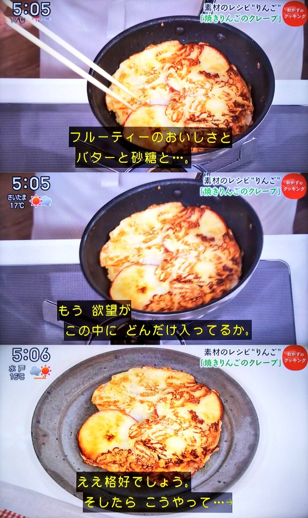 今日はみんなええ子にしてたからね 特別やよ 土井善晴先生が作る 子どもをダメにする焼きりんごのクレープ が幸せな気持ちになる Togetter 今日はみんなええ子にしてたからね 特別やよ 土井善晴先生が作る 子どもをダメにする焼きりんごのクレープ が幸せな気持ちになる Togetter