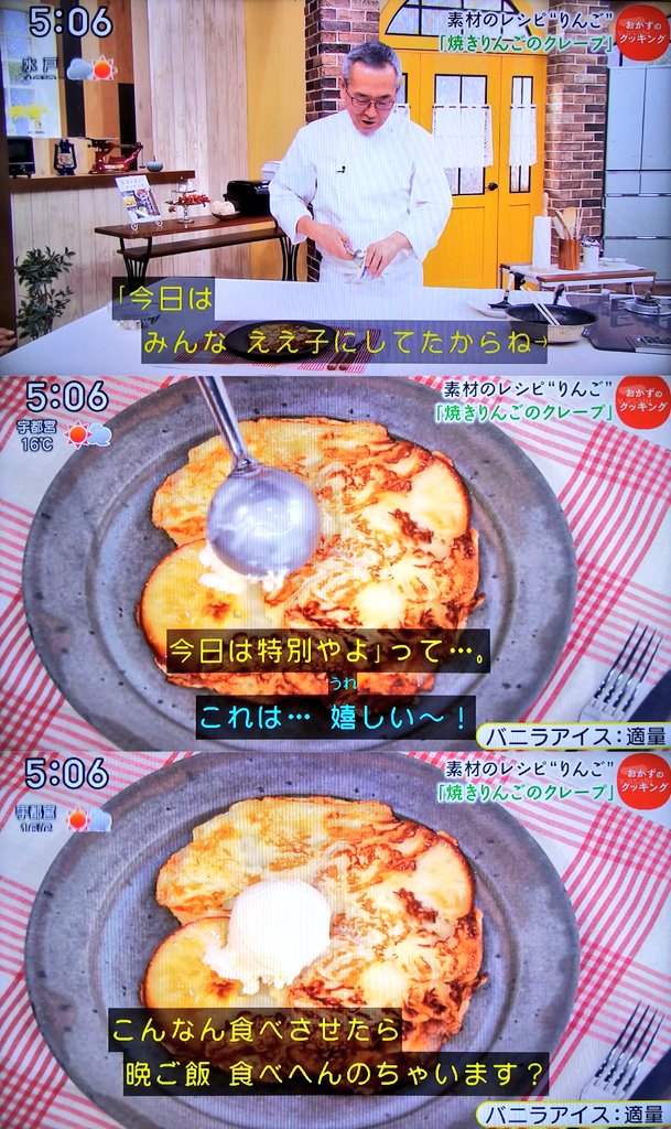 今日はみんなええ子にしてたからね 特別やよ 土井善晴先生が作る 子どもをダメにする焼きりんごのクレープ が幸せな気持ちになる Togetter