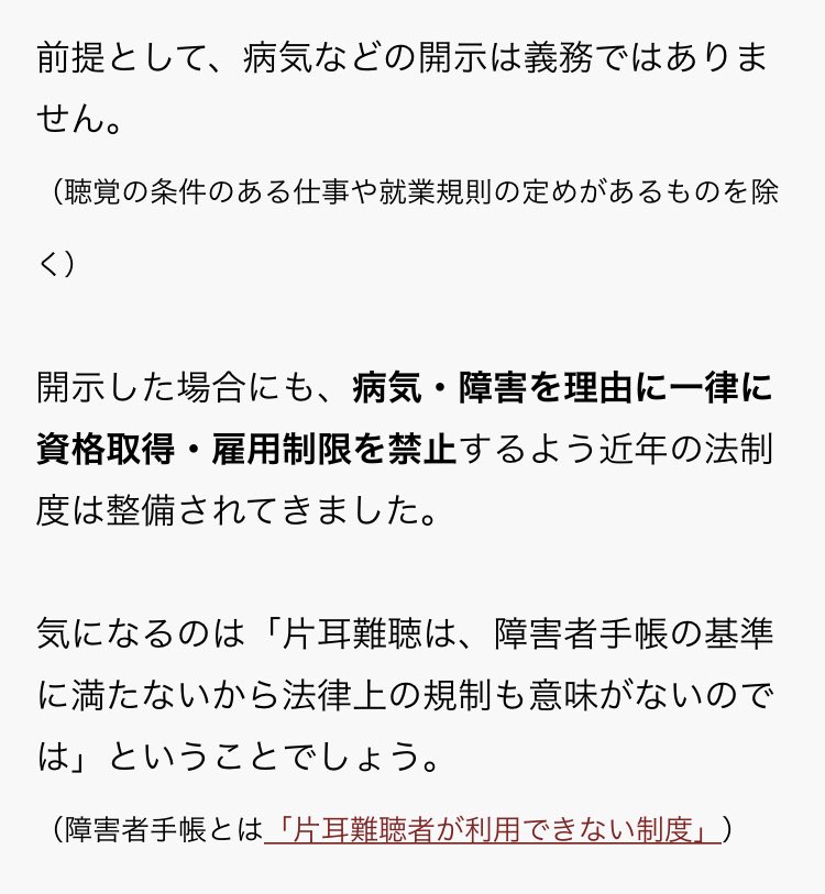 仕事と片耳難聴