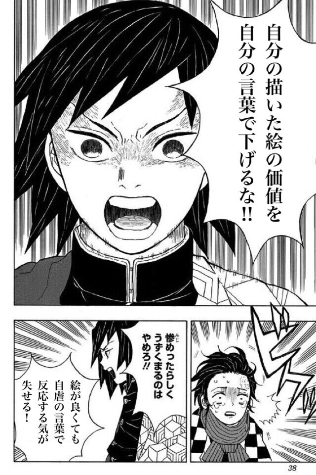 自分の描いた絵の価値を自分の言葉で下げるな 弱気な絵描き炭治郎を前向きでいろと説く義勇さんに共感の声 Togetter 自分の描いた絵の価値を自分の言葉で下げるな 弱気な絵描き炭治郎を前向きでいろと説く義勇さんに共感の声 Togetter
