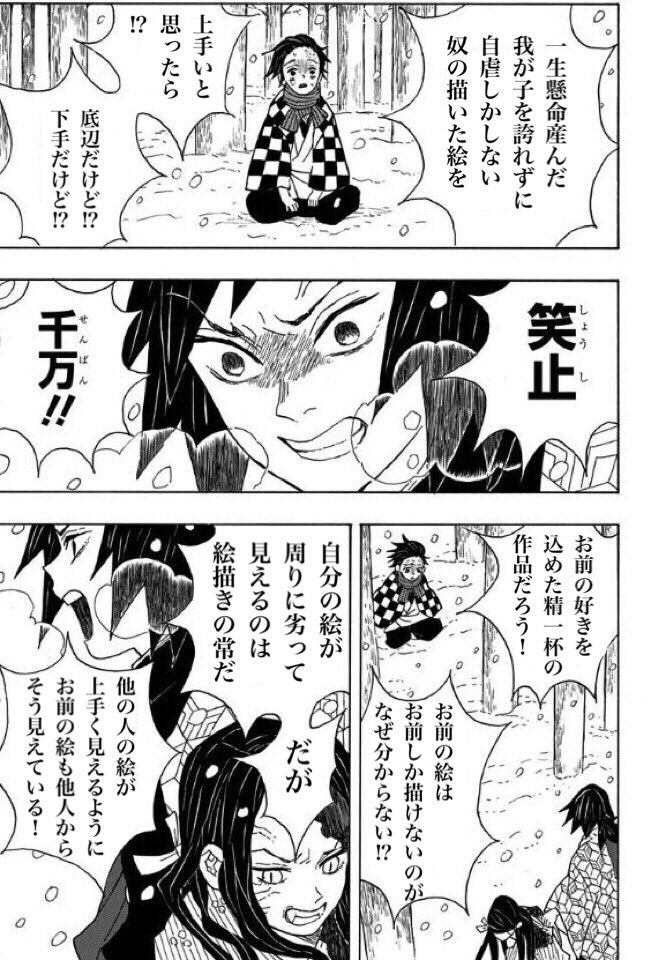 自分の描いた絵の価値を自分の言葉で下げるな 弱気な絵描き炭治郎を前向きでいろと説く義勇さんに共感の声 Togetter