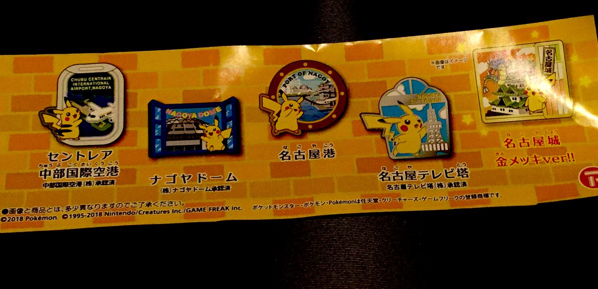 愛知限定 ポケモンご当地ピンズコレクション を集めに、名古屋に