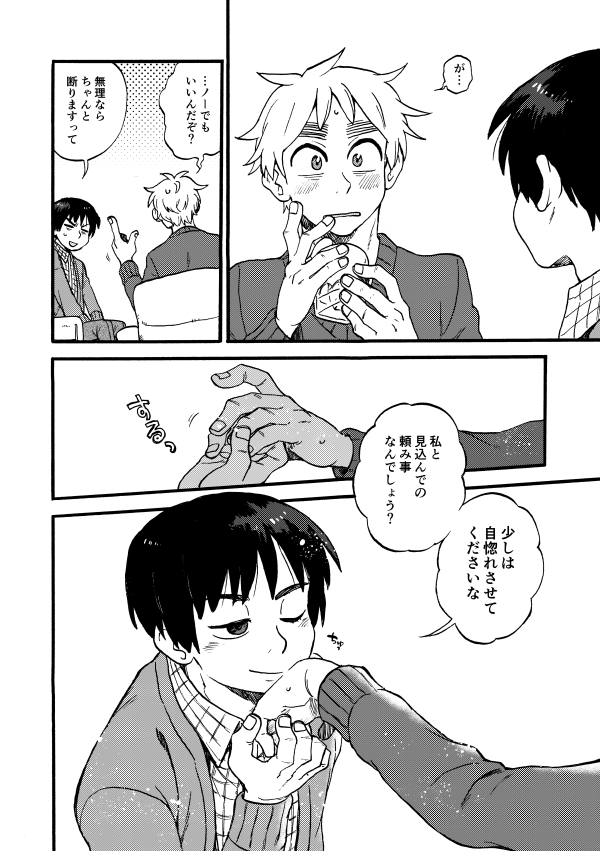 『さらにもう一丁朱に交われば』 サンプルその3 