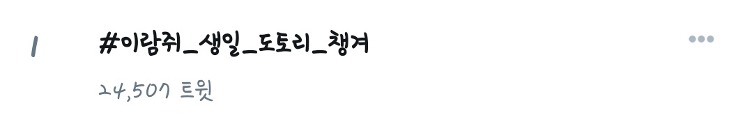 #이람쥐_생일_도토리_챙겨
실트 무슨일이야ㅜㅠ이렇게 빨리 1위하다니ㅜㅠㅠ