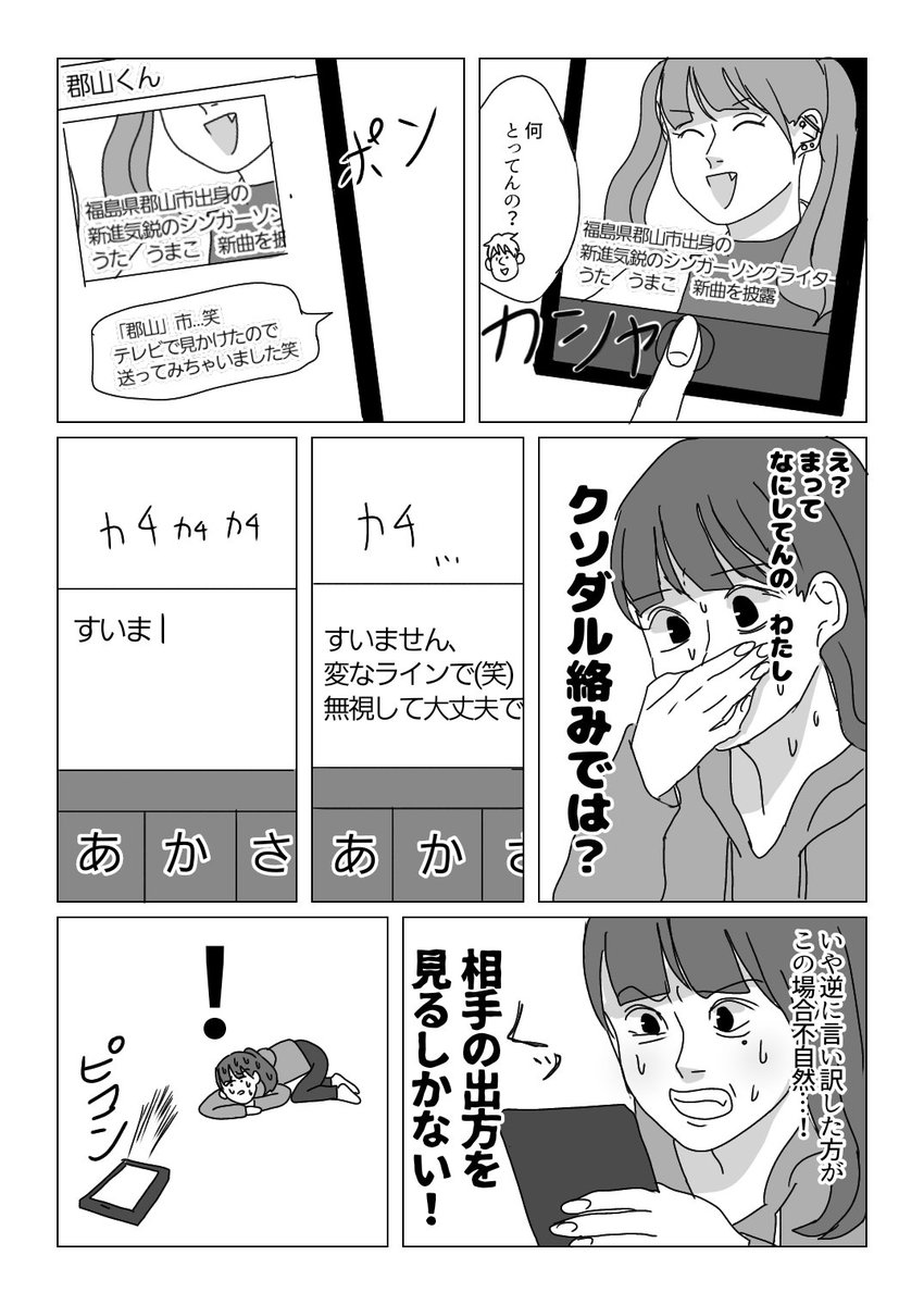 漫画 高校時代の友達と久々に会ったら昔と変わってしまった話 に集まるあるあるや両視点での共感 男でもある 2ページ目 Togetter 漫画 高校時代の友達と久々に会ったら昔と変わってしまった話 に集まるあるあるや両視点での共感 男でもある 2ページ目 Togetter