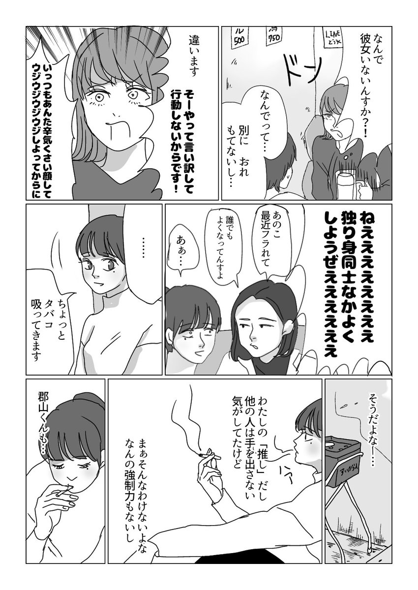 漫画 高校時代の友達と久々に会ったら昔と変わってしまった話 に集まるあるあるや両視点での共感 男でもある 2ページ目 Togetter 漫画 高校時代の友達と久々に会ったら昔と変わってしまった話 に集まるあるあるや両視点での共感 男でもある 2ページ目 Togetter
