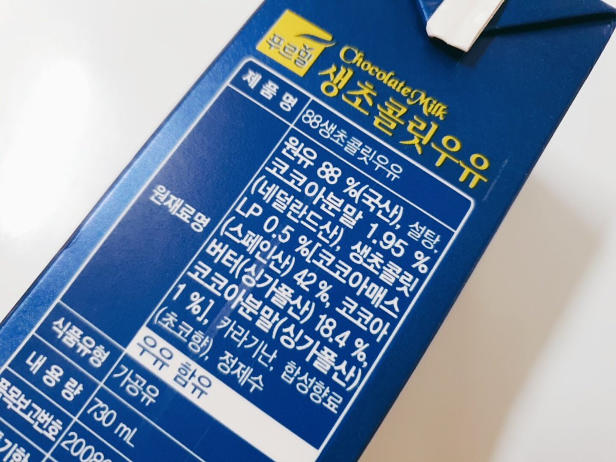 goodssalhapssal's tweet image. 꾸덕한 미숫가루우유로 유명한 푸르밀은 사실 이 생초콜릿우유도 끝내줍니다. 국내 시판 가공유중에 가장 꾸덕끈적하면서도 꽉 찬 초코우유. 왜 '생초콜릿' 우유라고 이름 붙여서 나왔는지 알 것 같은 맛. 많이 드시고 단종 안 되게 해주세요.