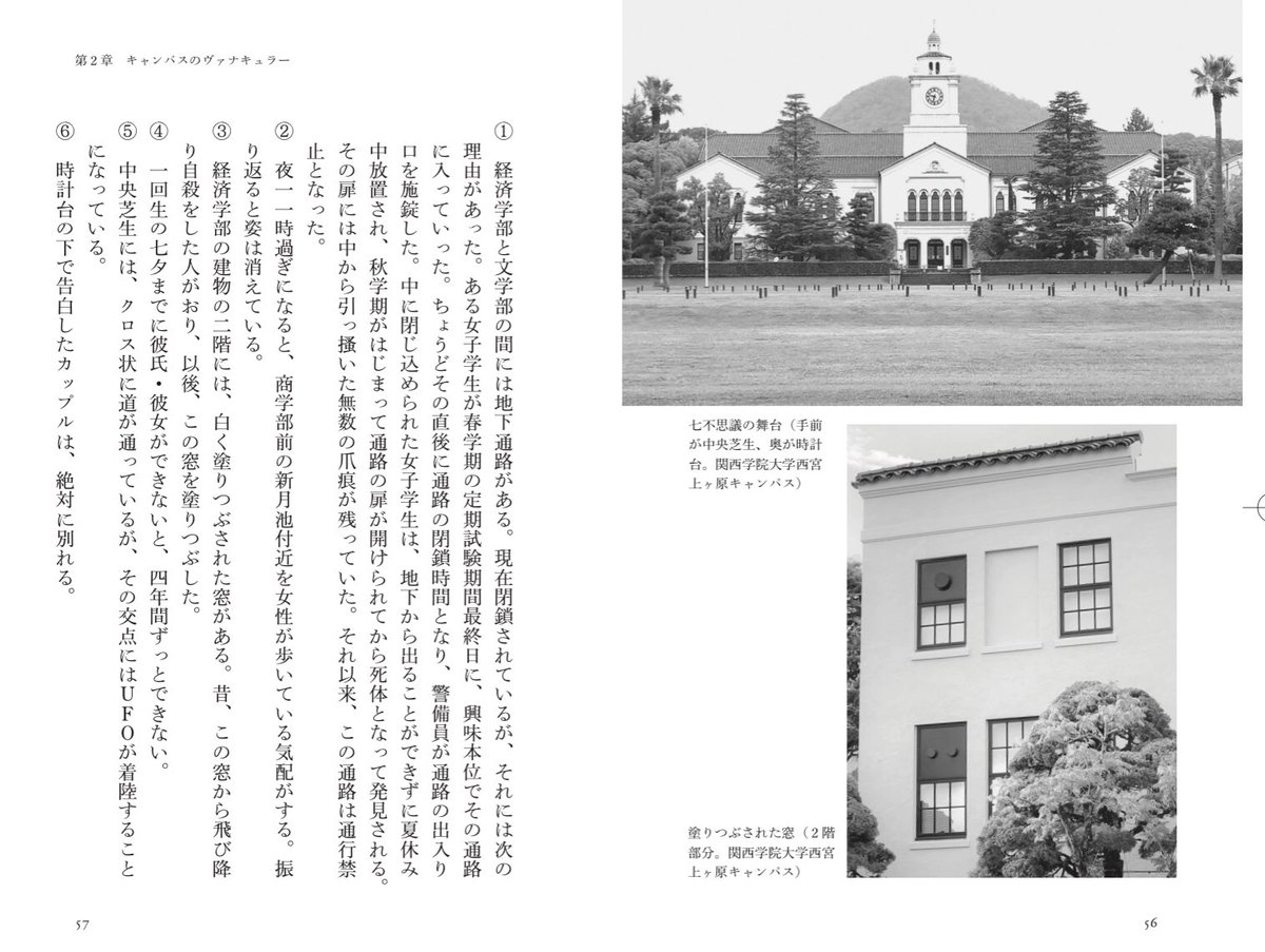 現代民俗学 関西学院大学 島村恭則研究室 Ar Twitter 関学七不思議 キャンパスの都市伝説 島村恭則 みんなの民俗学 平凡社新書