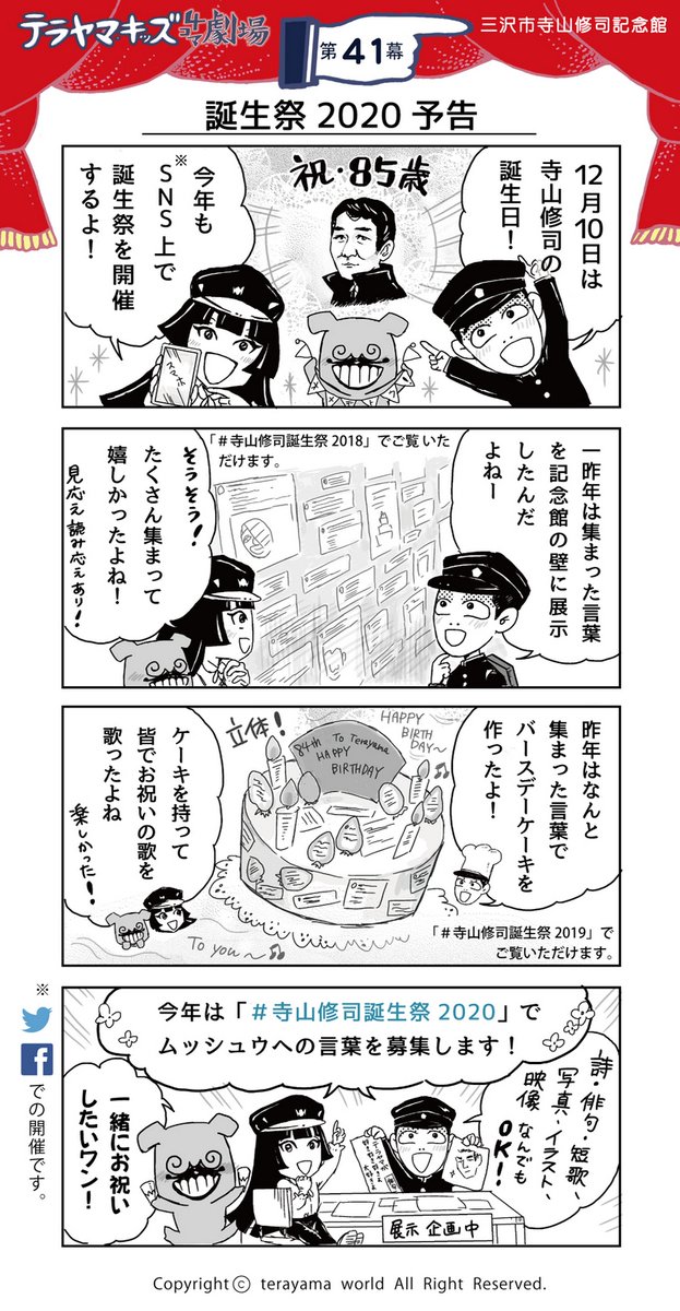 テラヤマ キッズ4コマ劇場 まとめモーメント テラヤマ キッズ4コマ劇場 まとめモーメント
