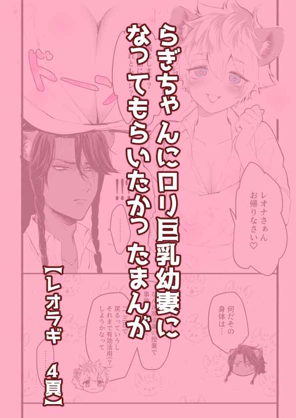 レオラギwebオンリー合わせの趣味に走りすぎた無配です
 https://t.co/VEXxu6e2fI 