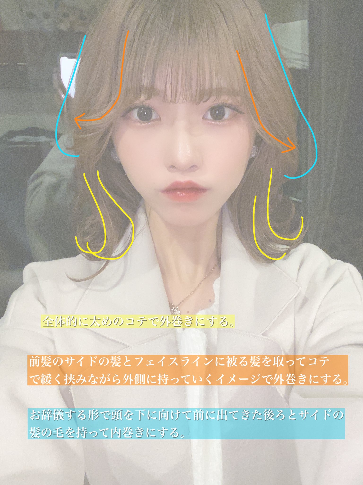 エノ インスタで見た髪の毛の巻き方がめちゃくちゃ可愛くて見様見真似でやってみたらめちゃくちゃ良くてハマった 面長の人面長緩和されるので是非やってみてください ちょっと練習したらできるくらい簡単です 使ってるコテは明日紹介します