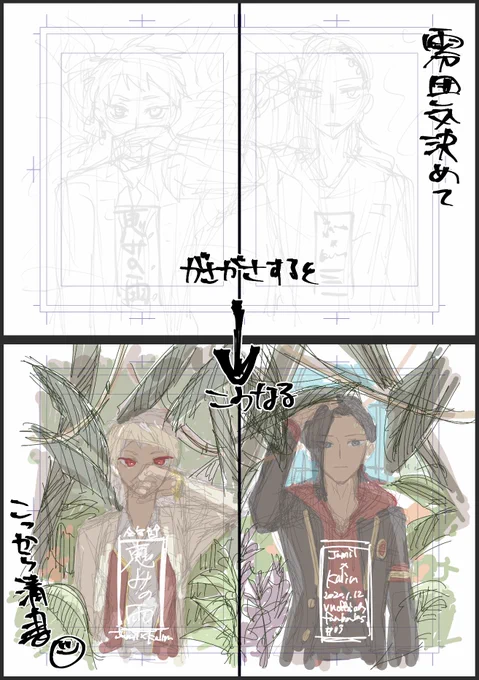 ジャミカリ本の表紙ラフ 