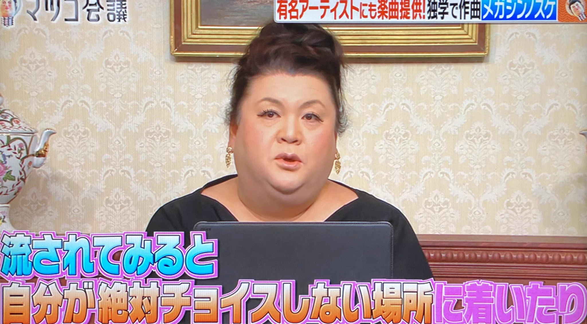 マツコ・デラックスさん名言が胸に響く！この考え方が大切と言われたその言葉とは！！