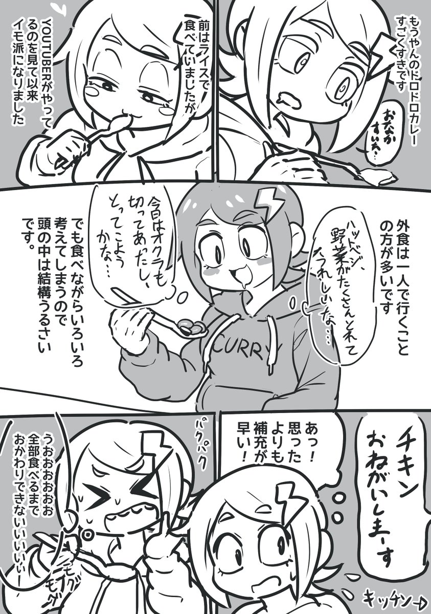 「もうやんカレーを食べに行く日記漫画」描きました?? 