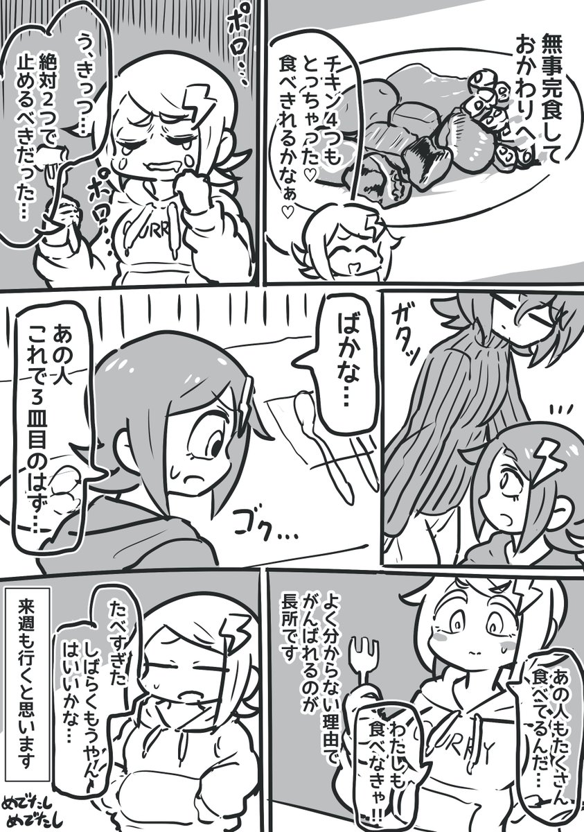 「もうやんカレーを食べに行く日記漫画」描きました?? 