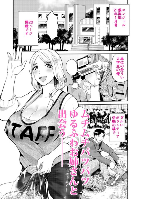 【商業】11/30発売のエンジェル倶楽部1月号に漫画20p掲載されます。困っている人の為なら野外中出しセックスもしてくれる心優しいボランティアのお姉さんの話です。よろしくお願いします!
pixiv▶https://t.co/APuWifb92m 
