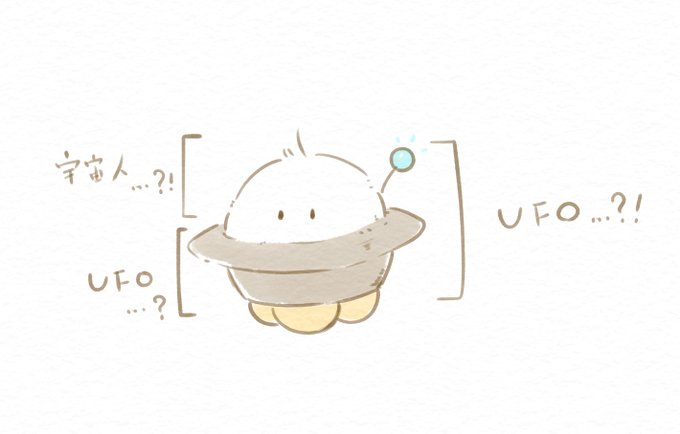 Ufoのtwitterイラスト検索結果
