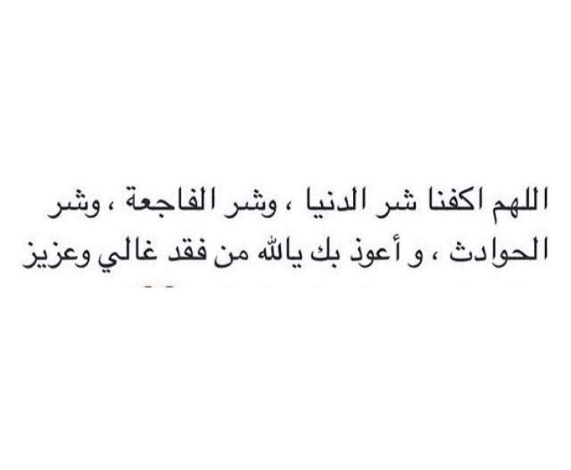 athkarrr's tweet photo. اللهم اكفنا شر الدنيا و مصائبها https://t.co/r7Pt6ZLzbC
