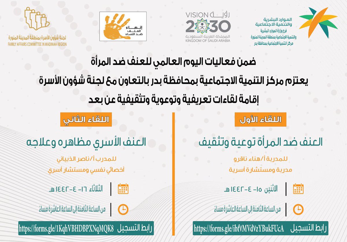 tanmiahbadr's tweet photo. رابط التسجيل للقاء الثاني https://t.co/qJw6tjrjIg https://t.co/nxkJB4RvRI
