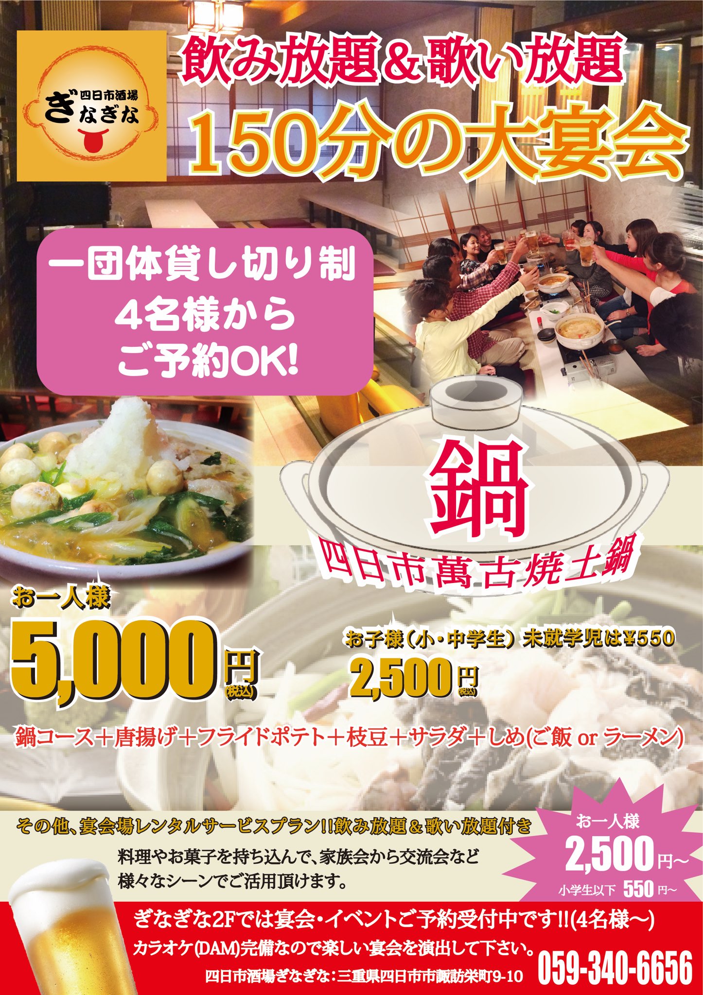 マック中原 V Twitter 一組貸切制の宴会プラン 四日市酒場ぎなぎな 二階座敷 四日市市諏訪栄町9 10 エンタメ奏庫 新笑宴 四日市市新正4丁目13 8 宜しくお願い致します マック中原 V Twitter 一組貸切制の宴会プラン 四日市酒場ぎなぎな 二階座敷 四日市市諏訪栄町9 10 エンタメ奏庫 新笑宴 四日市市新正4丁目13 8 宜しくお願い致します