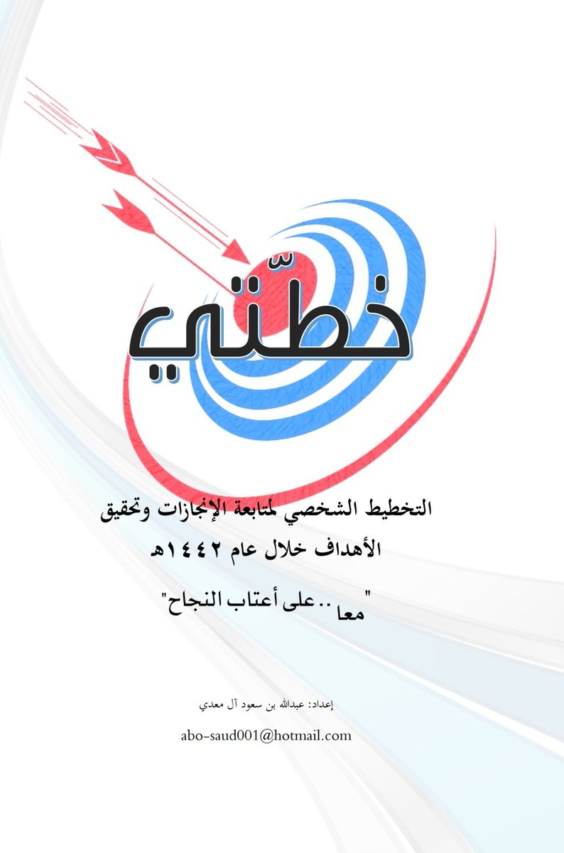 فن النجاح On Twitter لمن يفضل التخطيط بالقلم والورقة في هذا الرابط كتيب جميل جاهز للطباعه يساعدك على كتابة ومتابعة اهدافك السنوية الشهرية الاسبوعية اليومية بناء على التقويم الهجري Https T Co Ok4p5whier الانتاجية Https T Co F96tuepykb