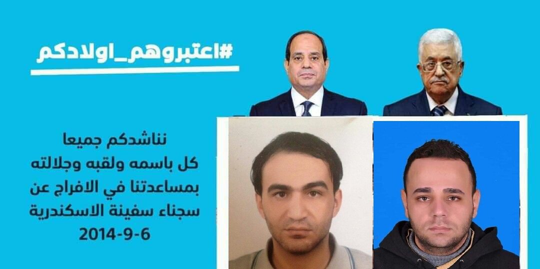 Basma938's tweet photo. أتمنى ان توصل صوتنا للرئيس محمود عباس بمطالبة الرئيس المصري عبد الفتاح السيسي بالافراج عن ابنائنا جميعاً من السجون المصرية والمعروفين بقضية مسجوني سفينة  6/9
حيث أن الرئيس سيصل القاهرة غدا الأحد وقمة سوف تجمعه مع الرئيس المصري  ونتمنى ان تكون قضية ابنائنا ضمن القضايا المطروحة https://t.co/xkbKym4C2C