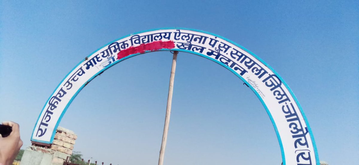 AZADGOPALP's tweet photo. सायला जालौर

महापुरुष के नाम को अपमानित किया गया है
जल्द से जल्द कार्रवाई करें अन्यथा हम महापुरुषो के सम्मान में जान भी दे सकते
#jalorepolic  

गोपाल परमार भीम सेना राजस्थान प्रदेश प्रभारी https://t.co/xYpiuhi2WI