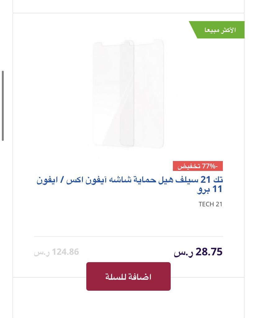ashstocom's tweet photo. بعض المنتجات المخفضه https://t.co/ICKN0qExJS