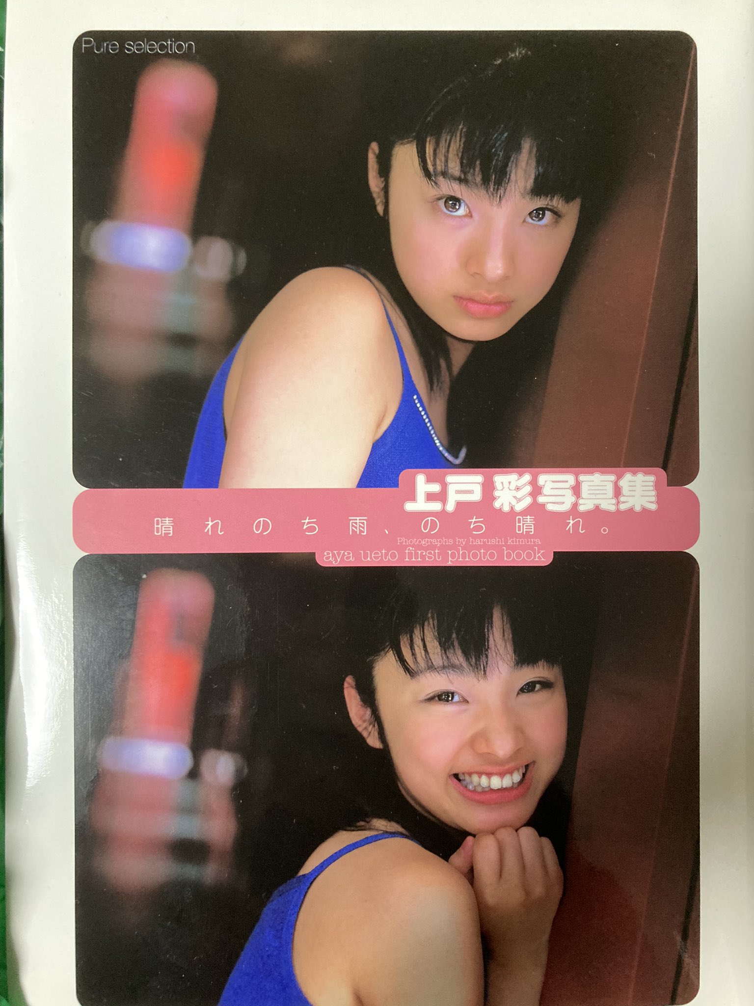 ガリレオ 部屋の片付けをしてたら 上戸彩さんの16歳当時の直筆サイン入り写真集が出てきた ガリレオ 部屋の片付けをしてたら 上戸彩さんの16歳当時の直筆サイン入り写真集が出てきた