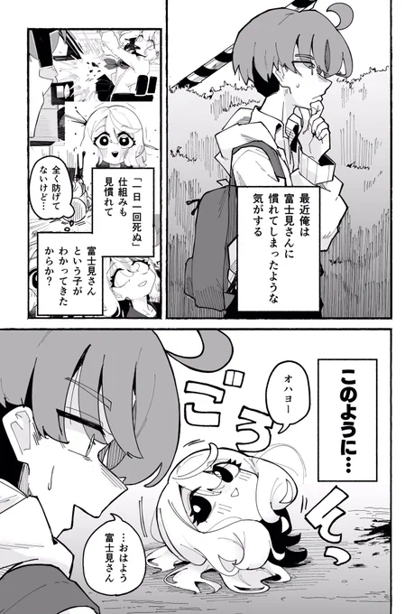 不死身だけど死ぬ女の子のまんが④ #創作漫画 #漫画が読めるハッシュタグ 