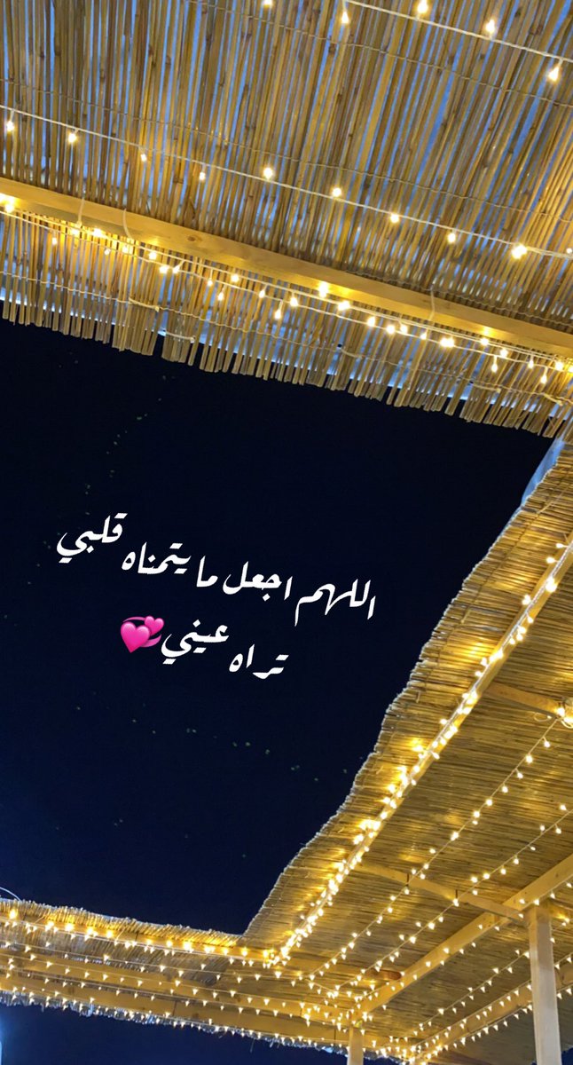 laylaAli366's tweet photo. اللهم اجعل ما يتمناه قلبي تراه عيني💕 https://t.co/7nTnABDvA9
