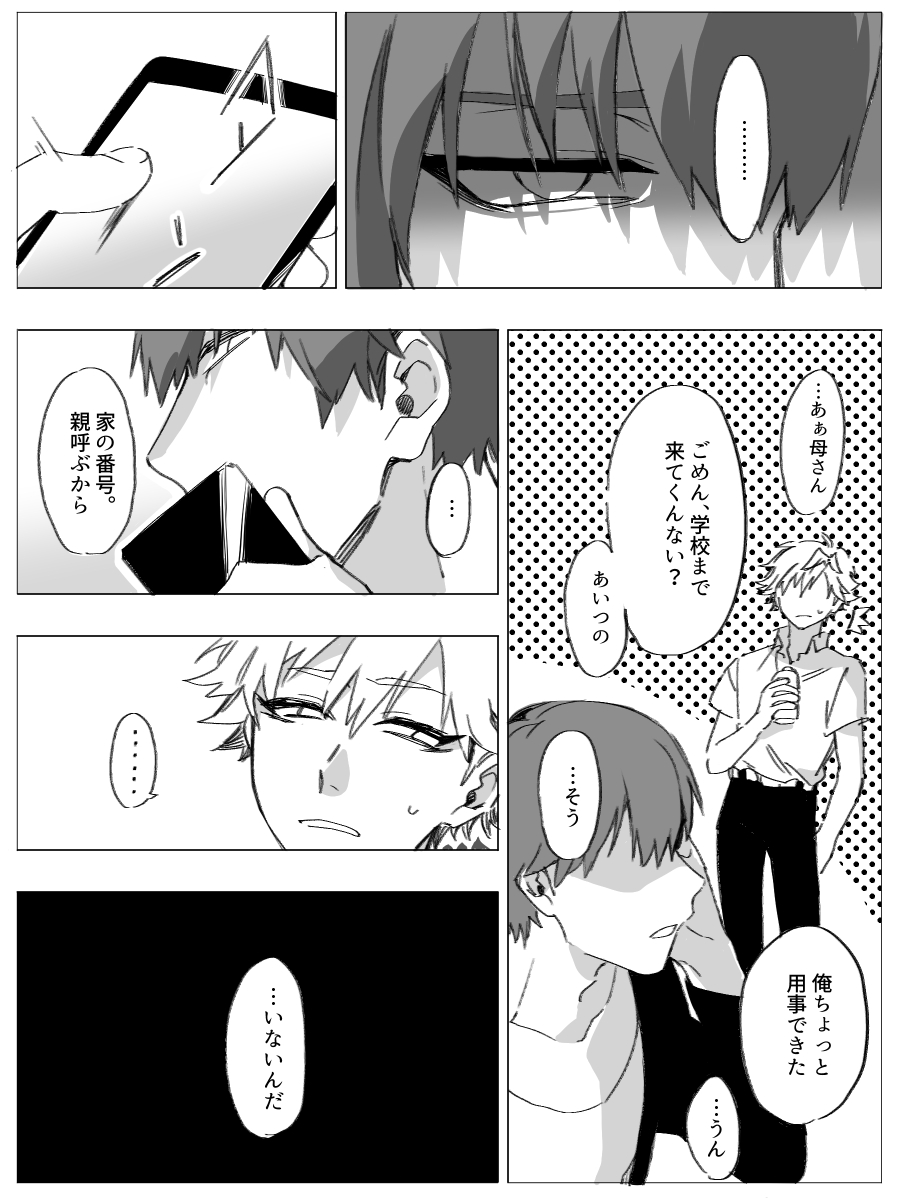 【道先のベータ】③ 顔の良さが目立つ回

#道先β 
