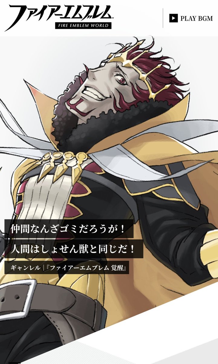 ファイアーエムブレムワールドのトップ画像キャラまとめ 3ページ目 Togetter