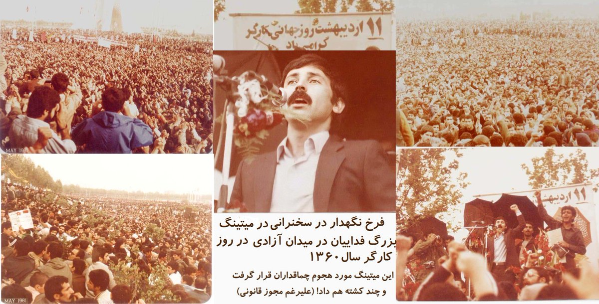 بلندگویان مواضع ج.ا در غرب مرا واداشت تا به یکی از کسانی که نقشی مخرب بر جنبش مبارزاتی در ایران در طی این 4 دهه داشت بپردازم.1)   #فرخ_نگهدار،از رهبری بزرگترین سازمان چپ "خاورمیانه" و نقشش در نابودی آن تا اصلاح طلبی و مشاوره به خامنه ای جهت حفظ نظام ، بلندگوی مواضع ج.ا در غرب!