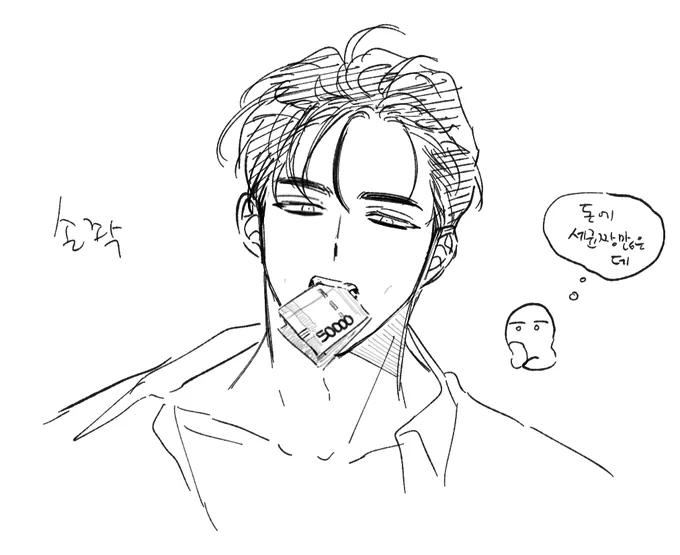 졸지에 오만원 주면 자주는 놈 된 손좍 