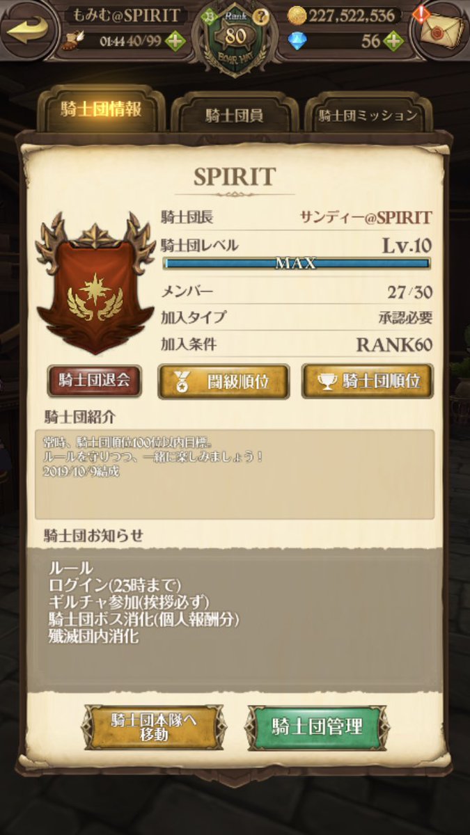 もみむ Spirit 3名の仲間求む 対抗戦出場を夢見ていますので 個人報酬以上とれる方 ギルチャでワイワイしつつ一緒に楽しみましょー 団ボスap消費でルールが少し緩和する可能性があります あともう一歩という方でも歓迎ですよー グラクロ もみむ Spirit 3名の仲間求む 対抗戦出場を夢見ていますので 個人報酬以上とれる方 ギルチャでワイワイしつつ一緒に楽しみましょー 団ボスap消費でルールが少し緩和する可能性があります あともう一歩という方でも歓迎ですよー グラクロ