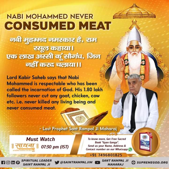 #Satlok_Ashram 
Nabi #Mohammed is respectable who has been called the incarnation of God.His1.80 lakh followers never cut any living being,never consumed mea-Last Prophet Sant Rampal Ji maharaj.
#SaturdayThoughts