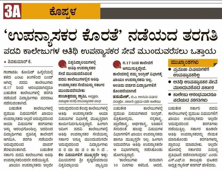 ShreeganeshH's tweet photo. ಅತಿಥಿ ಉಪನ್ಯಾಸಕರ ನೇಮಕ ಯಾವಾಗ??
@drashwathcn @OfficeofAshwath @CMofKarnataka @BSYBJP @Karnataka_DIPR https://t.co/Tr7BK6fzir