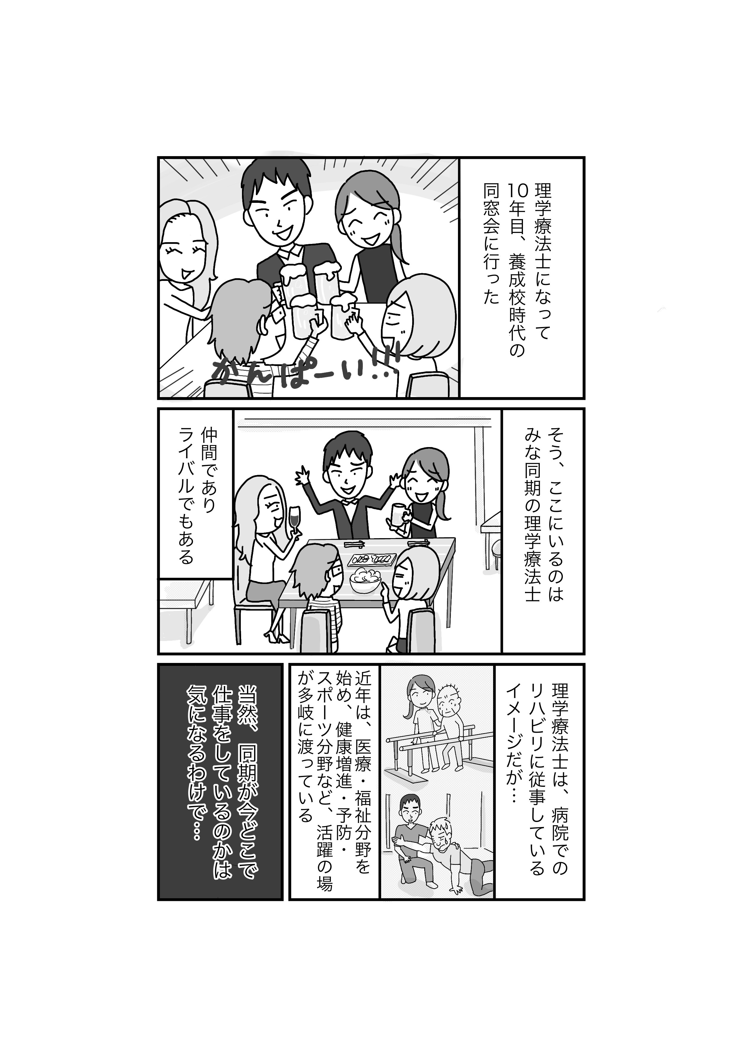 新庄アキラ 理学療法士 漫画家 理学療法士として働いている傍ら 名刺のイラストやsnsのアイコンのイラスト 企業紹介漫画を書いています 自己紹介漫画は破格の価格でやらせていただいています 一回の飲み代程度 すなわち飲みたいだけ お気軽にご依頼