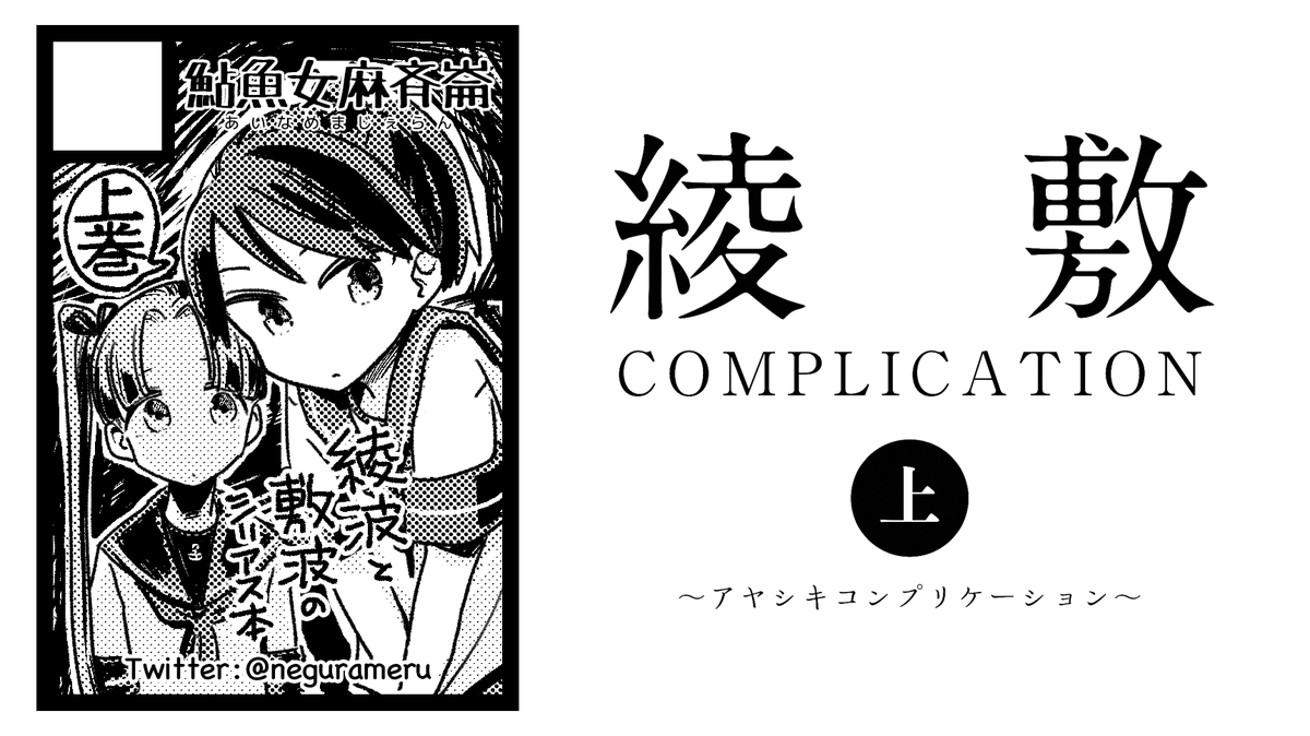 C99申し込みました。
綾敷本予定ですがバンドマンは出てきません。 